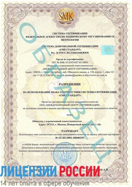 Образец разрешение Чистополь Сертификат ISO/TS 16949